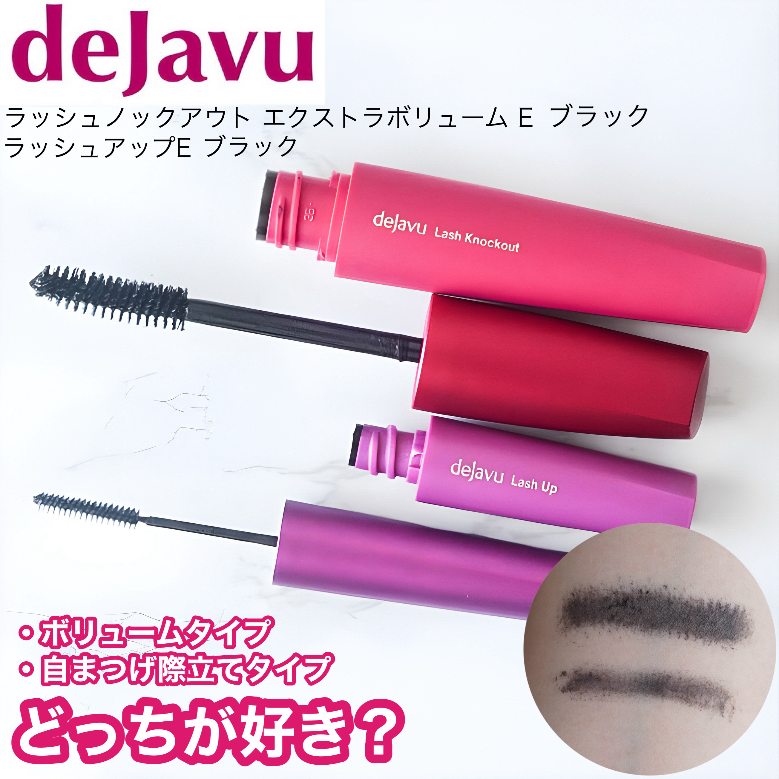 「塗るつけまつげ」ボリュームタイプ/デジャヴュ/マスカラを使ったクチコミ（1枚目）