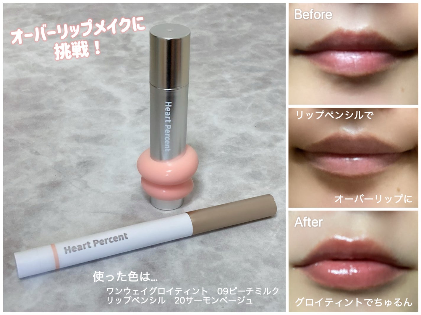 ドットオンムードリップペンシル/Heart Percent/リップライナーを使ったクチコミ(4枚目)