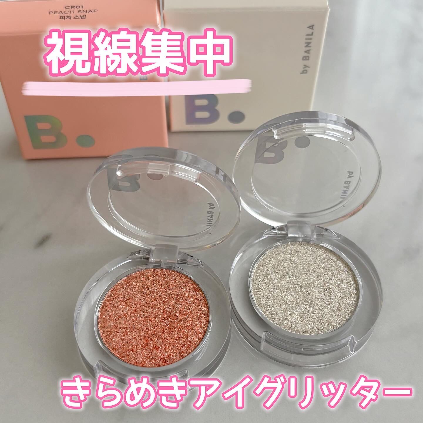 ハイパーホロビーム アイグリッター/BANILA CO/グリッターを使ったクチコミ（1枚目）