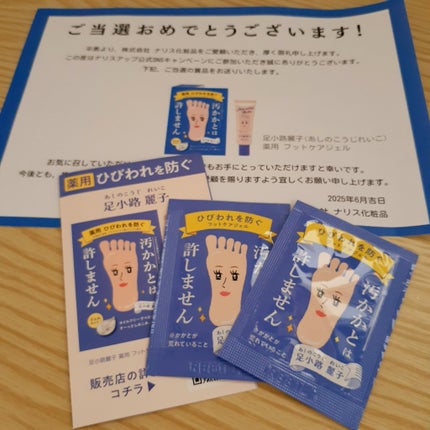 足小路麗子 薬用 フットケアジェル/ナリスアップ/レッグ・フットケアを使ったクチコミ(5枚目)