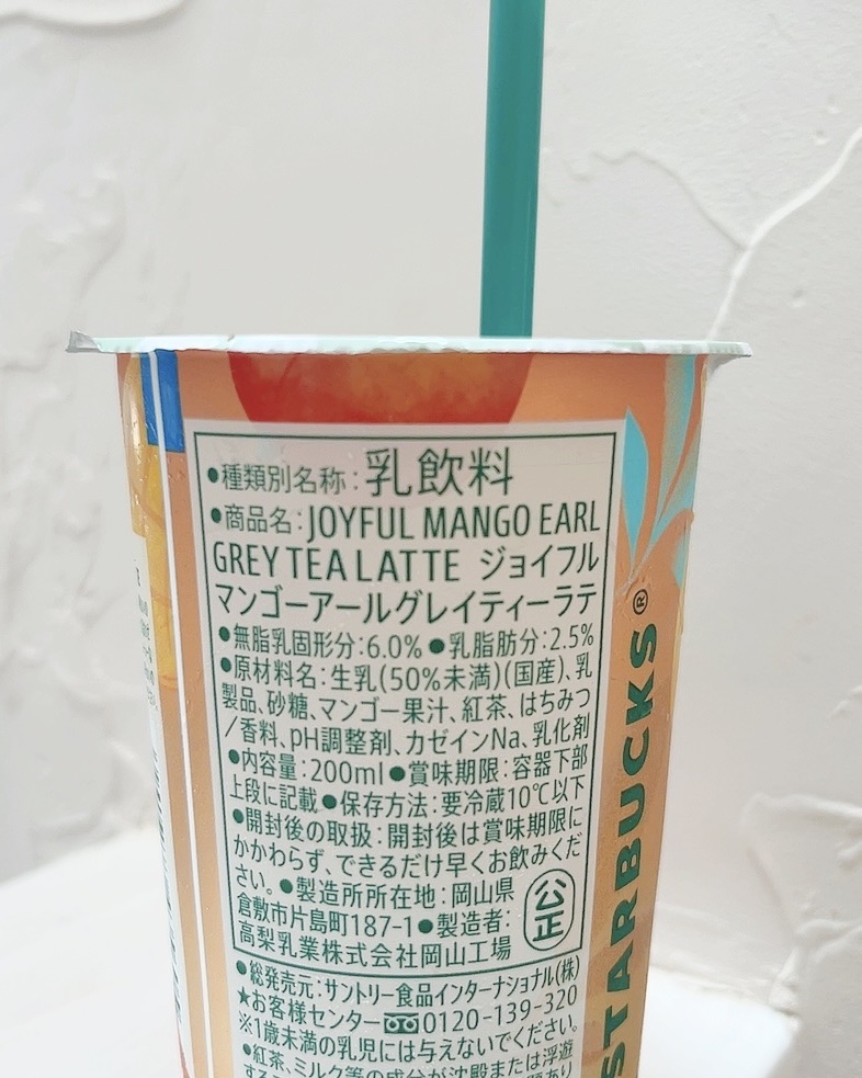 スターバックス®  ジョイフルマンゴーアールグレイティーラテ/スターバックス/その他ドリンクを使ったクチコミ（2枚目）