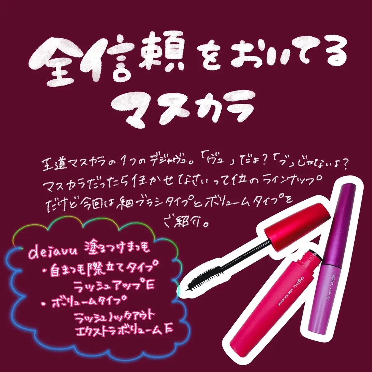 「塗るつけまつげ」ボリュームタイプ/デジャヴュ/マスカラを使ったクチコミ（1枚目）