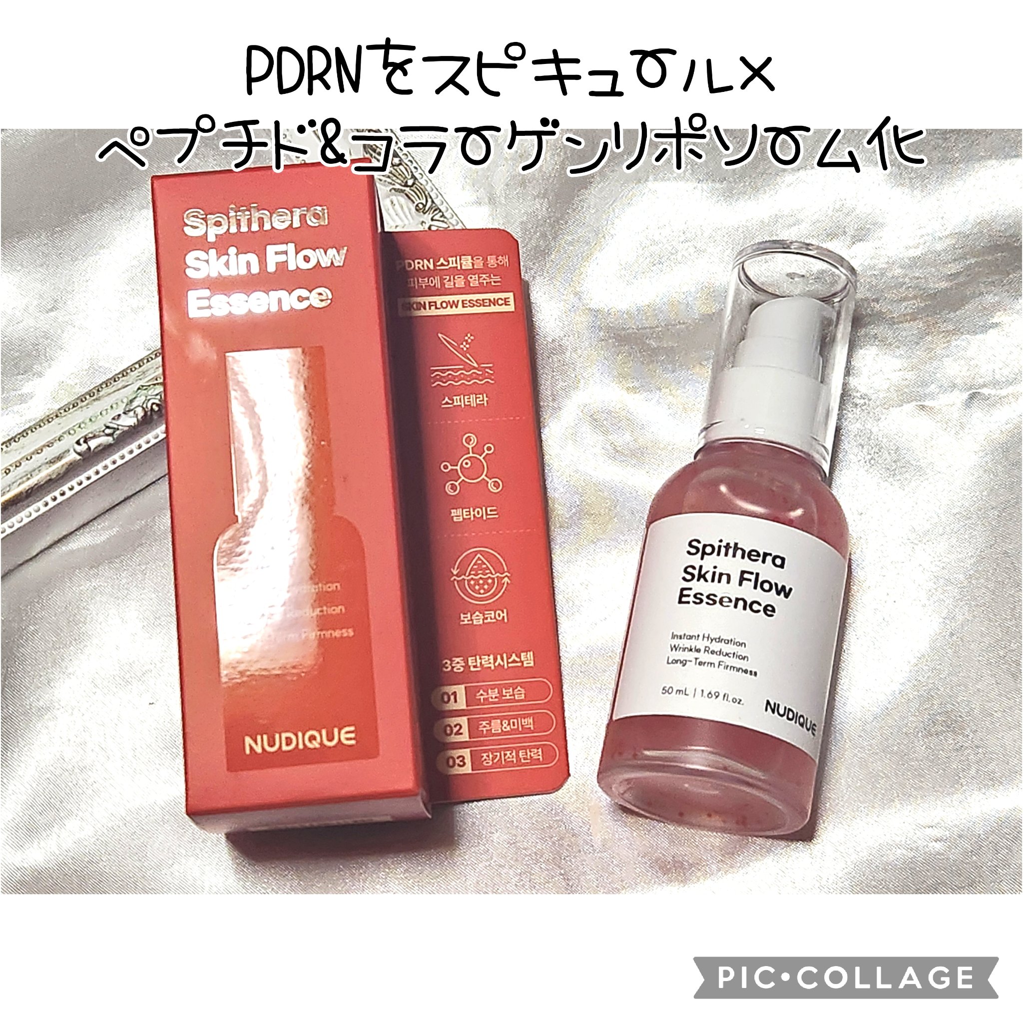 スピテラスキンフローエッセンス/NUDIQUE/美容液を使ったクチコミ（1枚目）