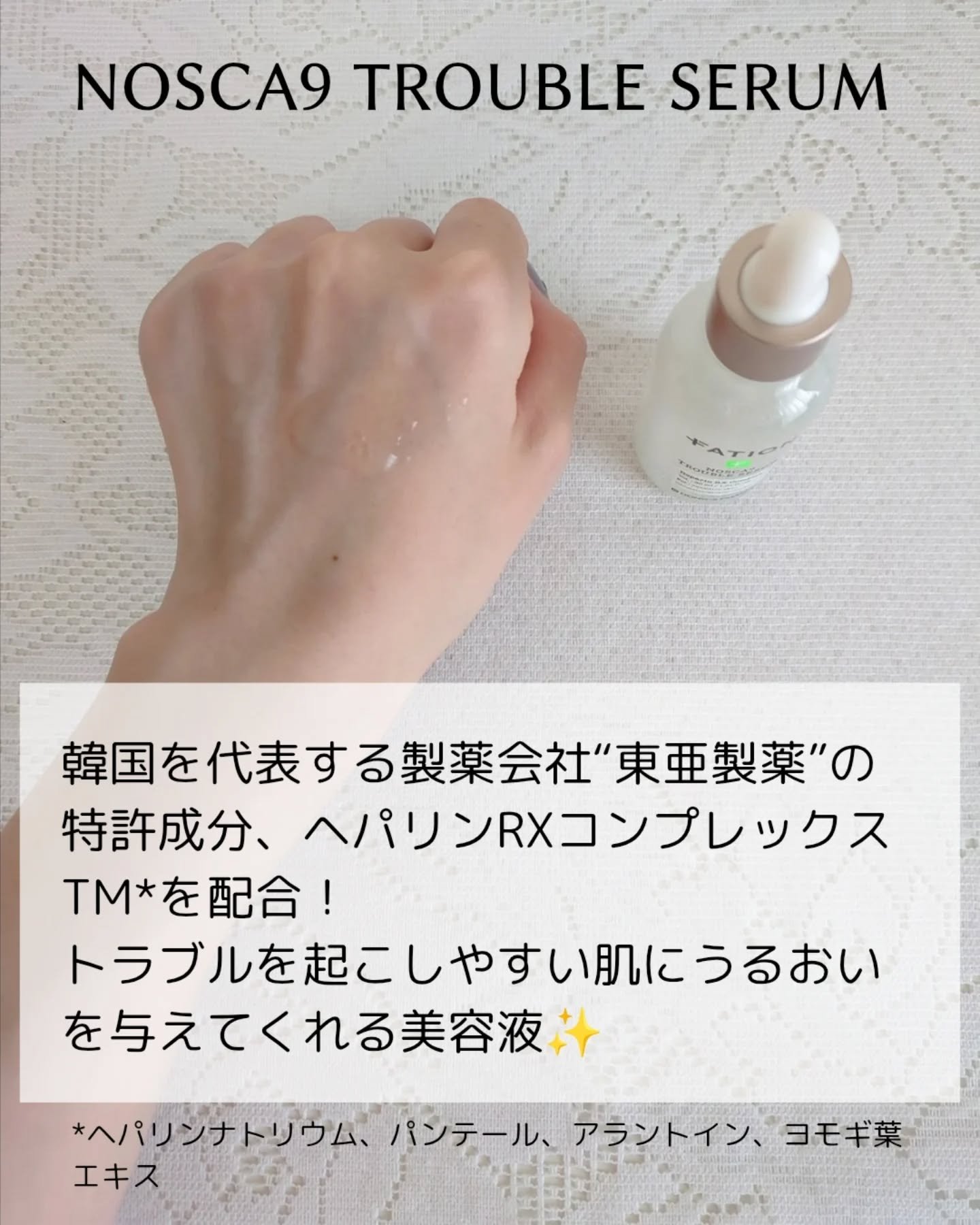 ノスカナイン トラブル セラム/FATION/美容液を使ったクチコミ（3枚目）