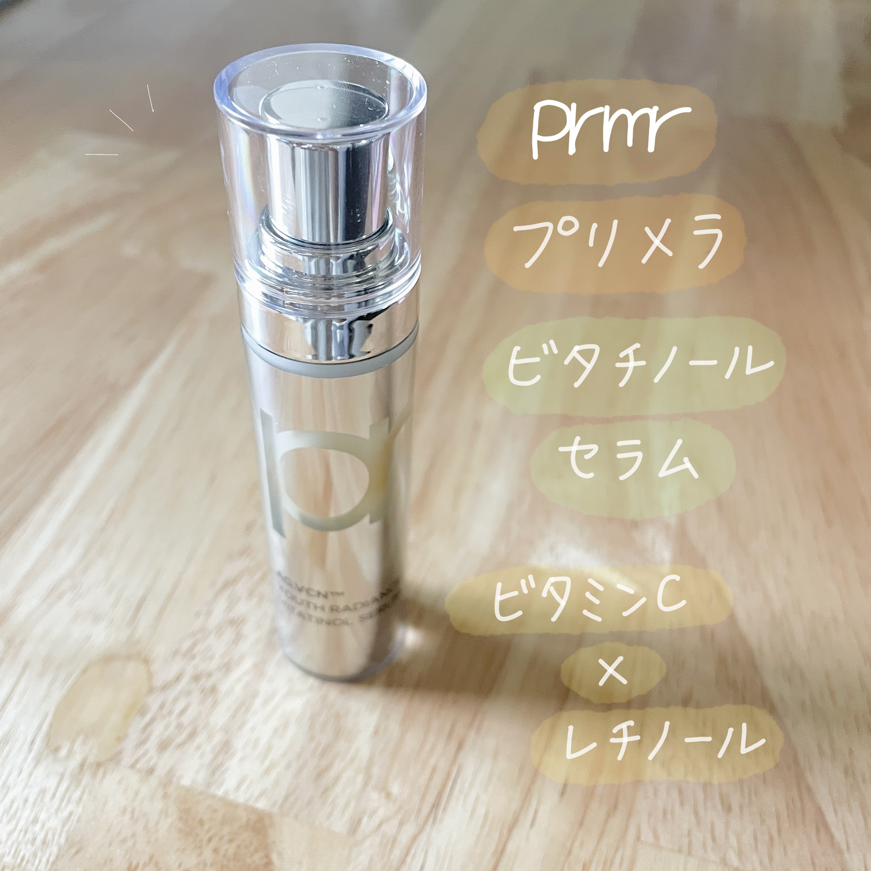 ユース ラディアンス ビタチノール セラム/primera/美容液を使ったクチコミ（1枚目）