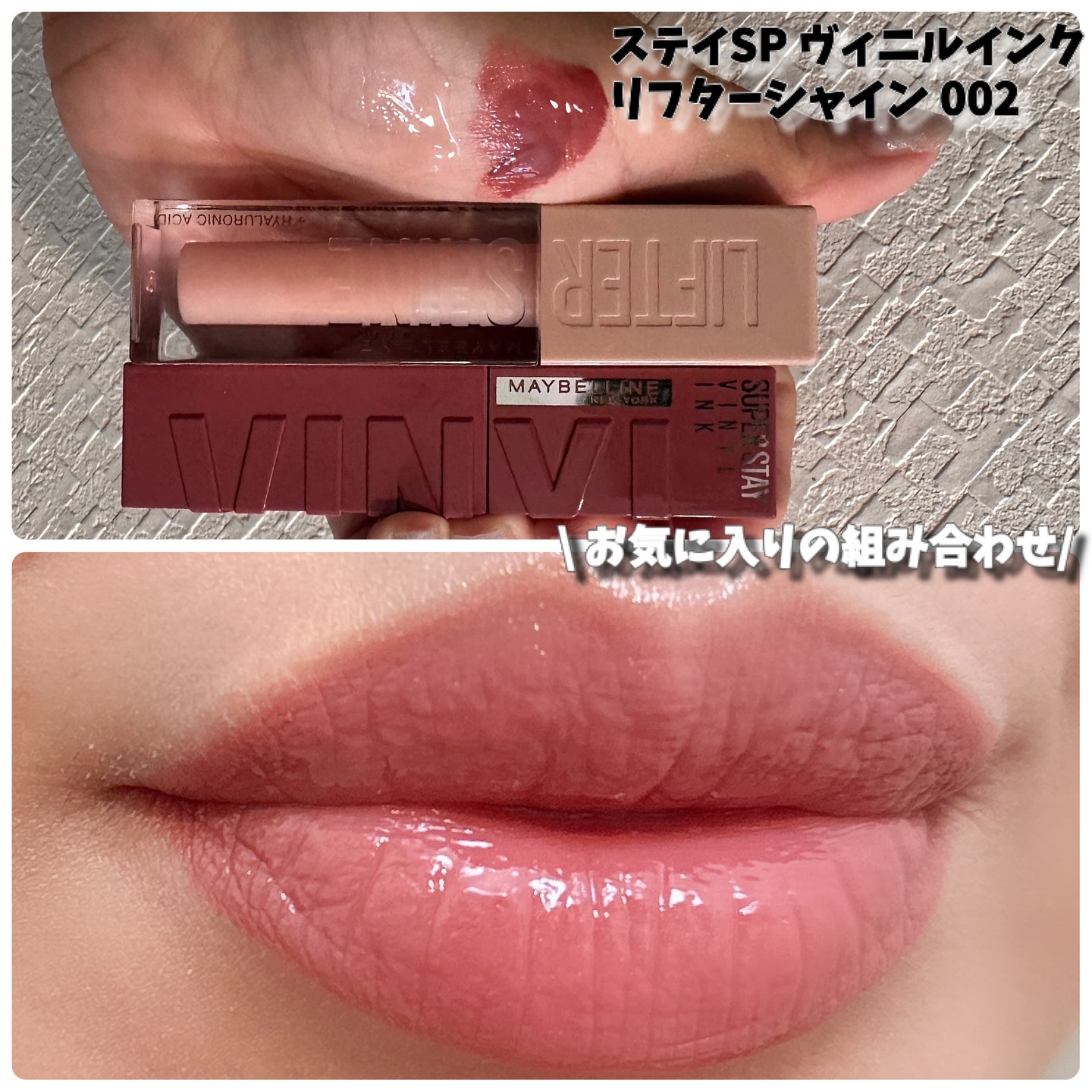 SPステイ ヴィニルインク/MAYBELLINE NEW YORK/口紅を使ったクチコミ（3枚目）