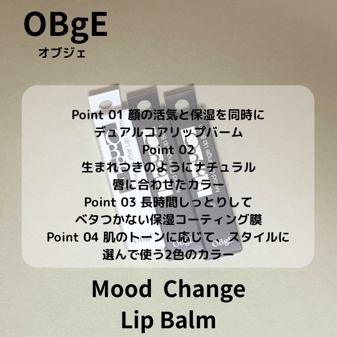 ムードチェンジリップバーム/オブジェ/リップバームを使ったクチコミ(2枚目)