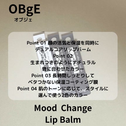 ムードチェンジリップバーム/オブジェ/リップバームを使ったクチコミ(2枚目)