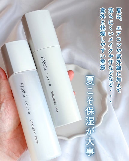 トイロ バイタライジングミルク<医薬部外品>/ファンケル/乳液を使ったクチコミ(2枚目)