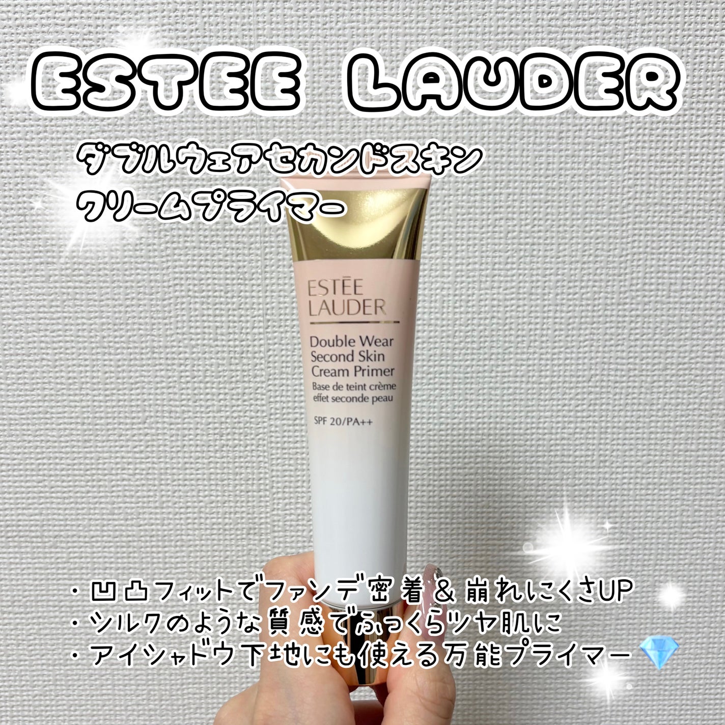 ダブル ウェア セカンド スキン クリーム プライマー/ESTEE LAUDER/化粧下地を使ったクチコミ(1枚目)