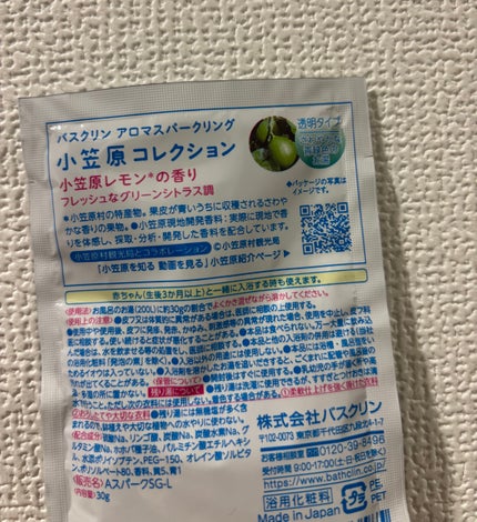 アロマスパークリング 小笠原アイランド アロマバスコレクション/バスクリン/炭酸系入浴剤を使ったクチコミ(2枚目)