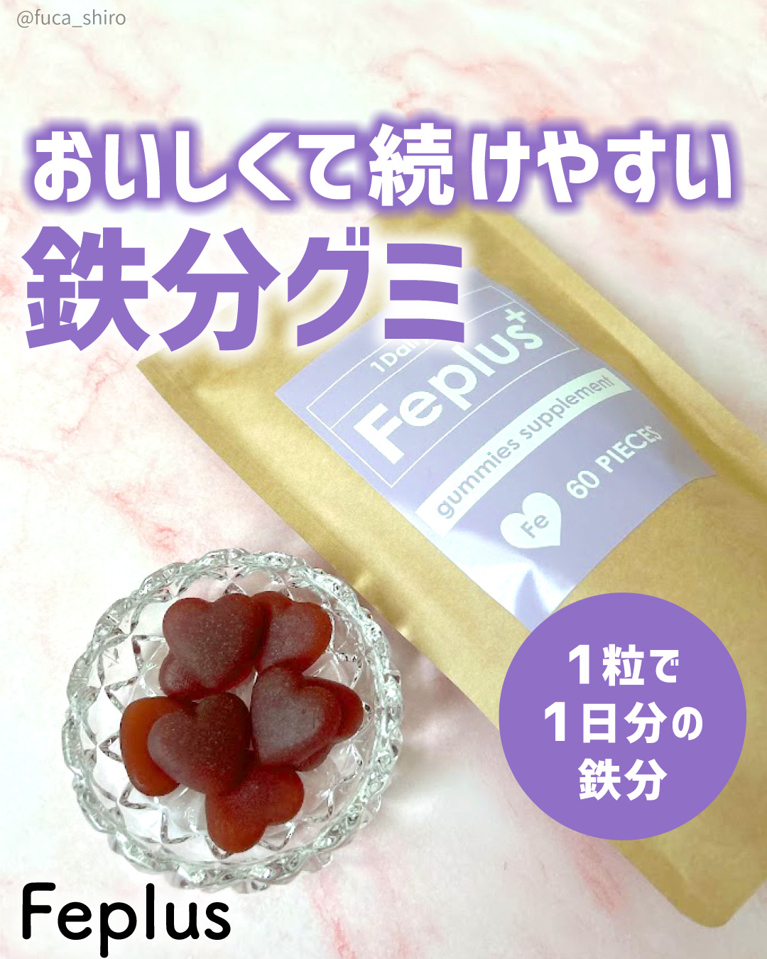 Feplus/鎌倉ライフ/美容サプリメントを使ったクチコミ（1枚目）