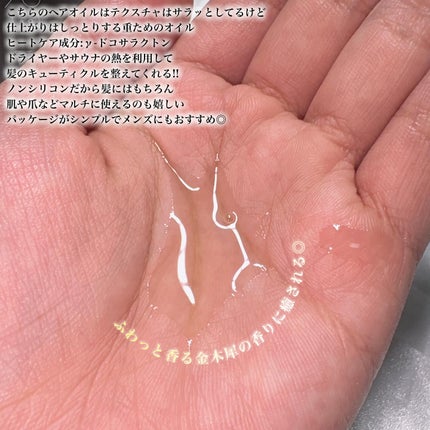 碧(ao) 碧 モイストオイル〈金木犀〉のクチコミ「【初めましてのヘアオイルだけどこれは良い…!!】
♡┈┈┈┈┈┈┈┈┈┈┈┈┈┈┈♡
🐰a.....」(2枚目)
