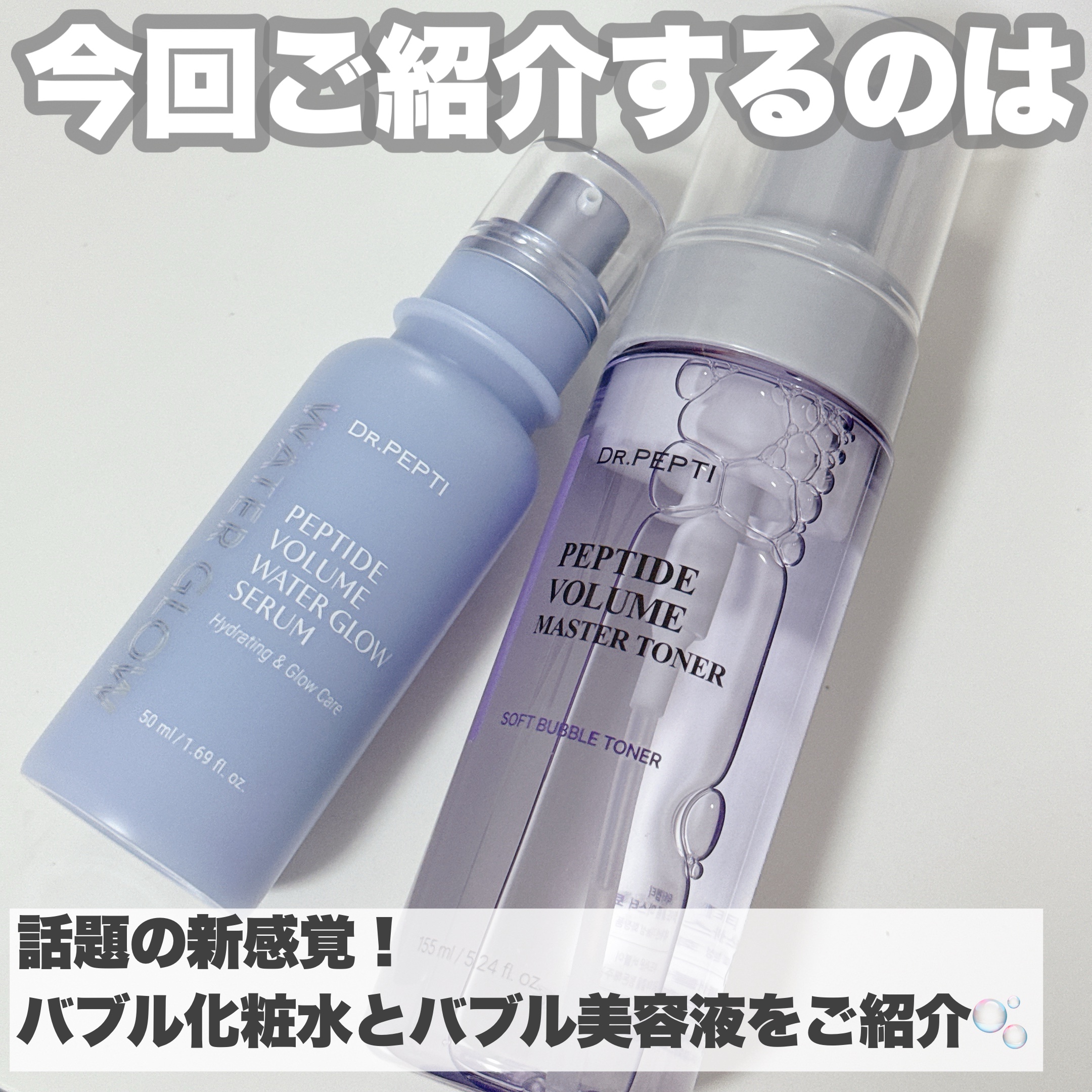 ペプチドボリュームマスタートナー/DR.PEPTI/ブースター・導入液を使ったクチコミ（2枚目）