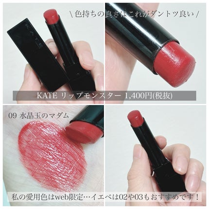 ケイト リップモンスター/KATE/口紅を使ったクチコミ(6枚目)