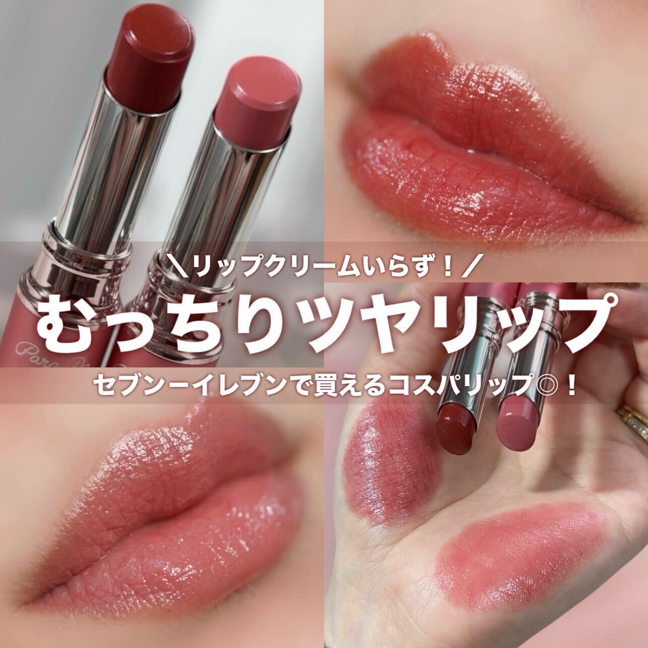 エッセンスルージュS/パラドゥ/口紅を使ったクチコミ（1枚目）