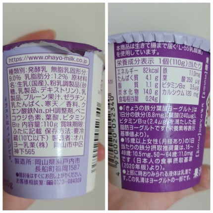きょうの鉄分葉酸のむヨーグルト/オハヨー/飲むヨーグルトを使ったクチコミ(2枚目)