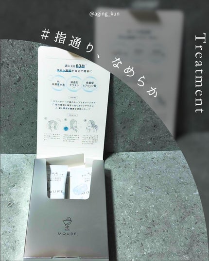 MQURE 水素※1トリートメント/MQURE/洗い流すヘアトリートメントを使ったクチコミ(3枚目)