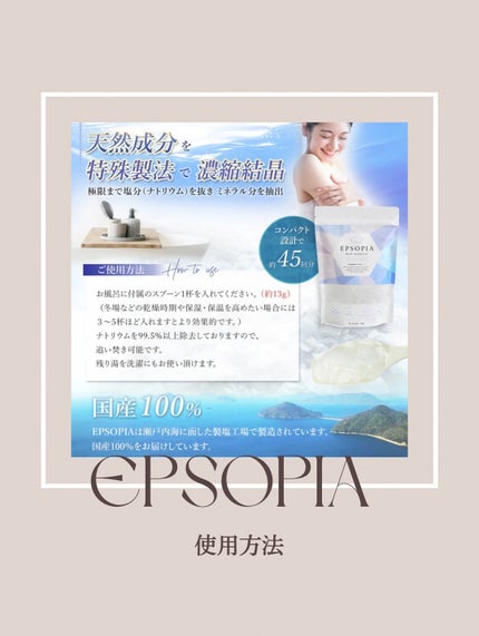 EPSOPIA Bath cosmetics/EPSOPIA/無機塩系入浴剤を使ったクチコミ(9枚目)