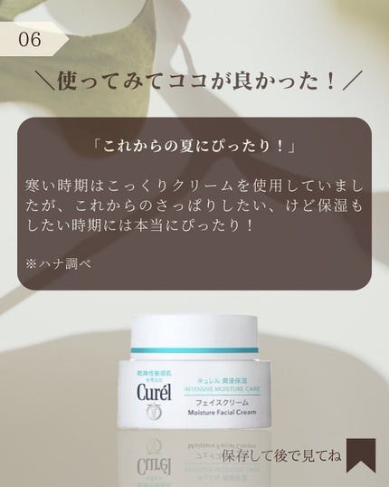 潤浸保湿 フェイスクリーム/キュレル/フェイスクリームを使ったクチコミ(7枚目)