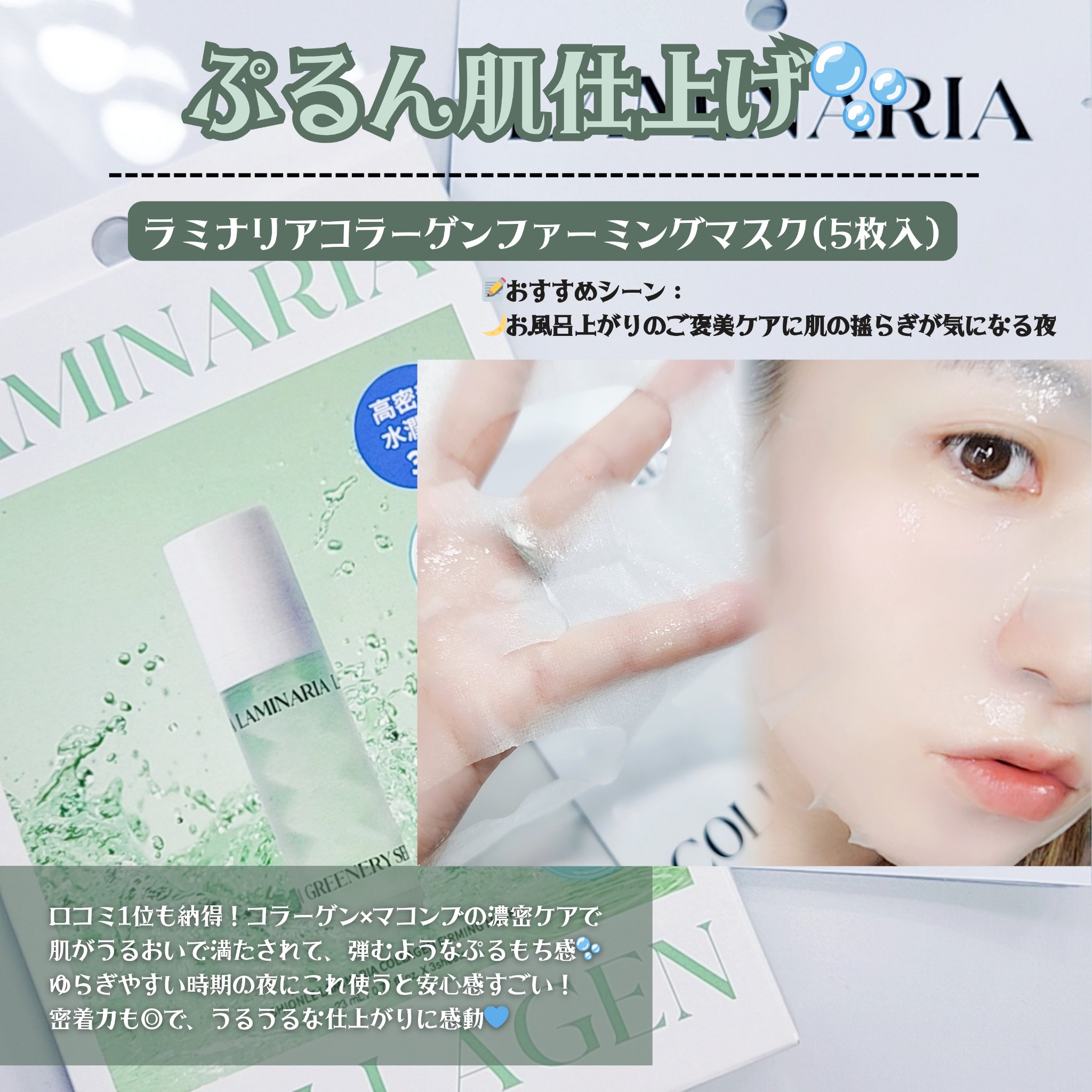 ラミナリア コラーゲンファーミングマスク/ShionLe/シートマスク・パックを使ったクチコミ（3枚目）
