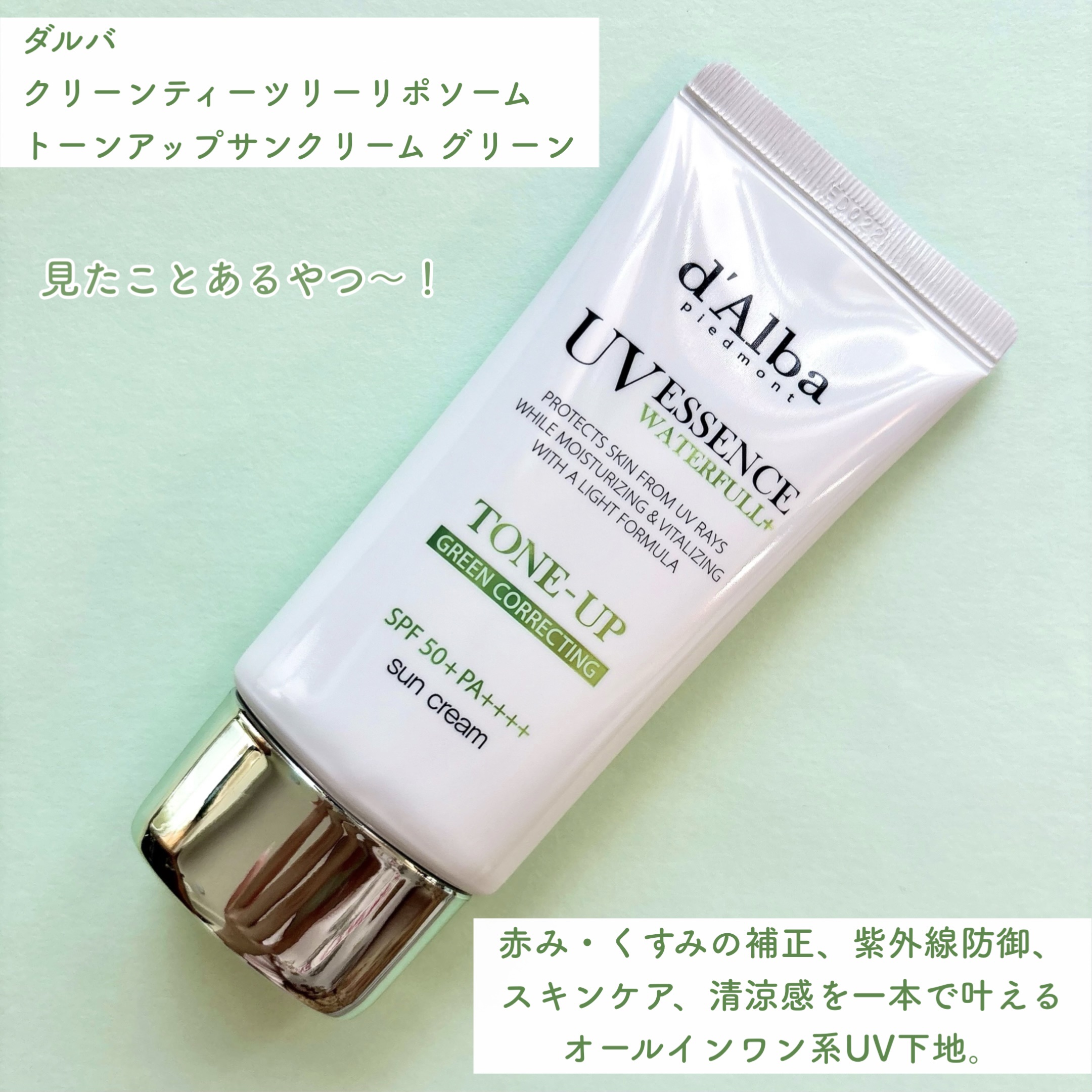 クリーンティーツリーリポソームトーンアップサンクリーム（グリーン）/ダルバ/日焼け止めクリームを使ったクチコミ（2枚目）