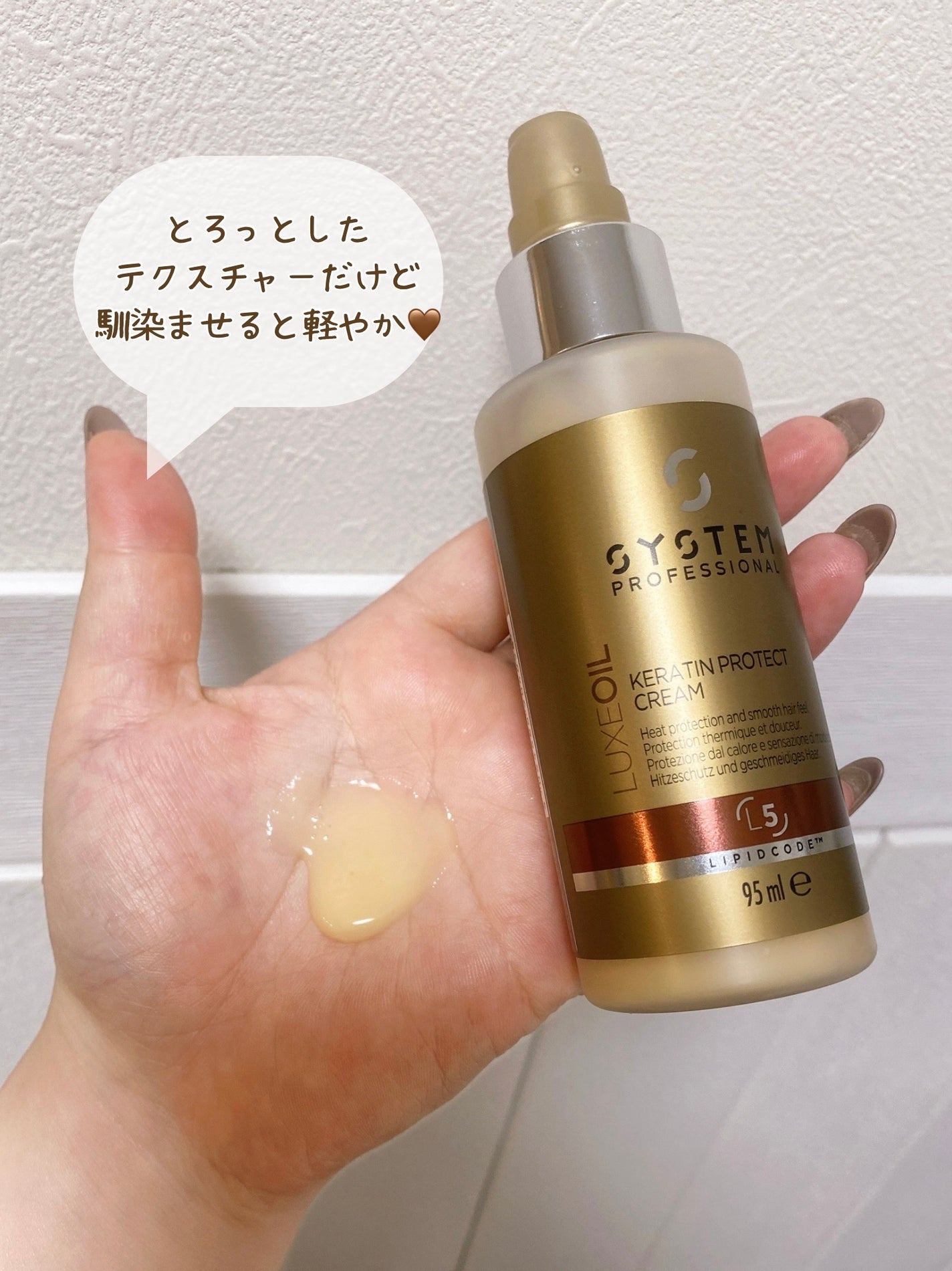 リュクス ケラチン プロテクト クリーム/システム プロフェッショナル/ヘアミルクを使ったクチコミ(4枚目)