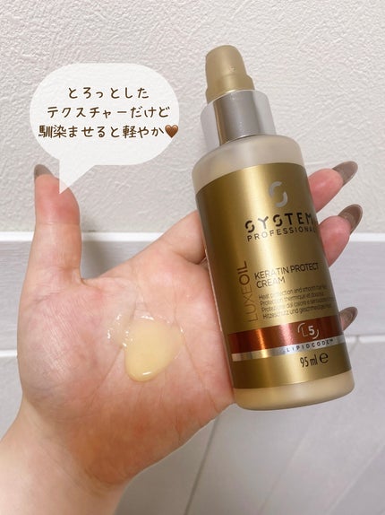 リュクス ケラチン プロテクト クリーム/システム プロフェッショナル/ヘアミルクを使ったクチコミ(4枚目)