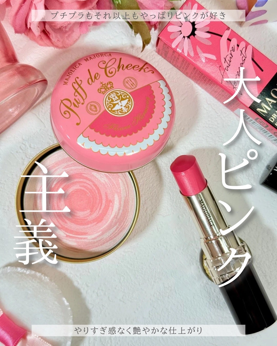 パフ・デ・チーク(フラワーハーモニー)/MAJOLICA MAJORCA/パウダーチークを使ったクチコミ(1枚目)