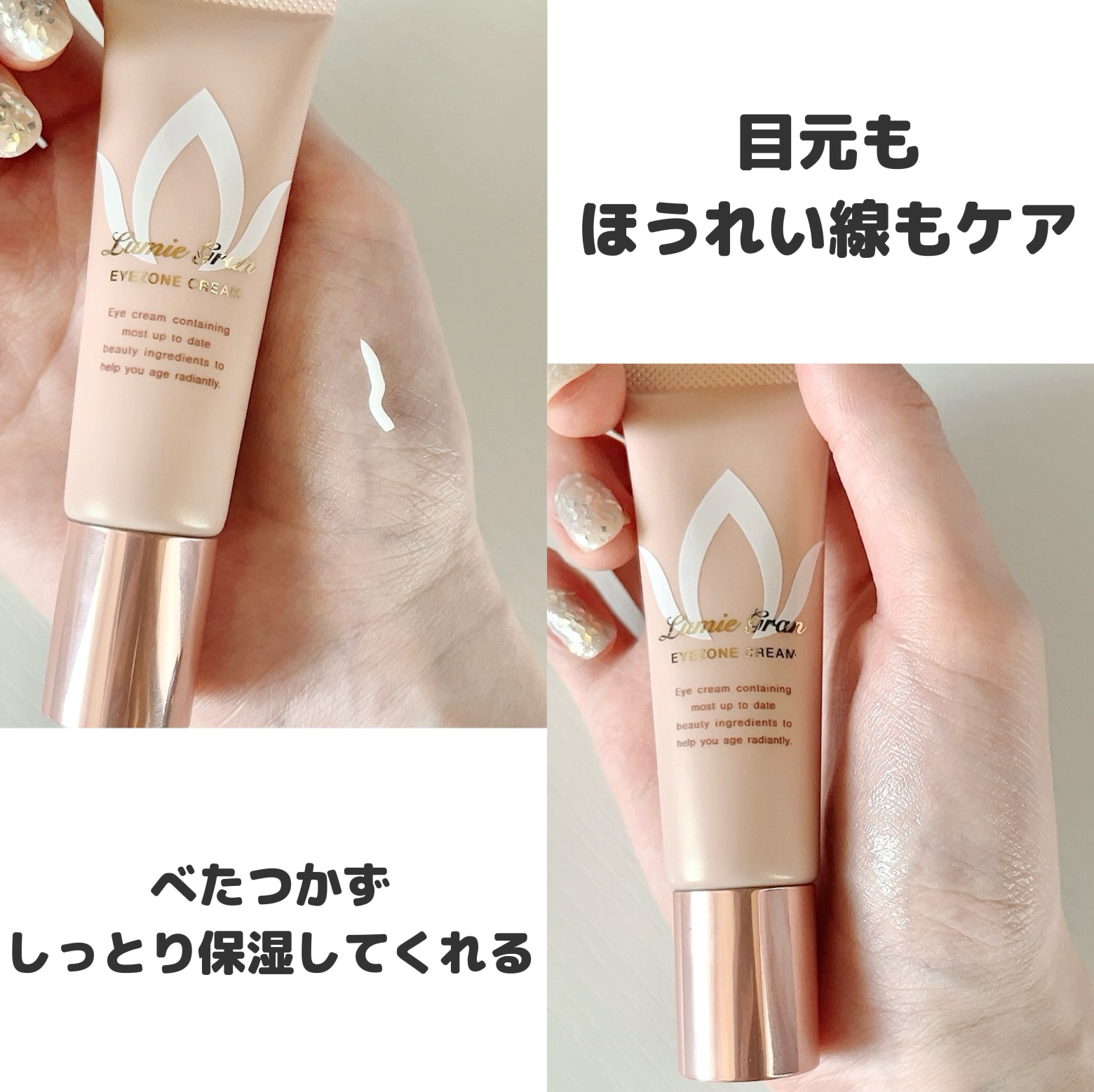 ルミエグラン アイゾーンクリーム/LumieGran/アイケア・アイクリームを使ったクチコミ（2枚目）