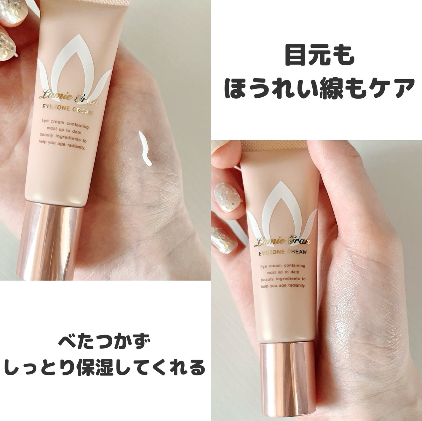 ルミエグラン アイゾーンクリーム/LumieGran/アイケア・アイクリームを使ったクチコミ(2枚目)