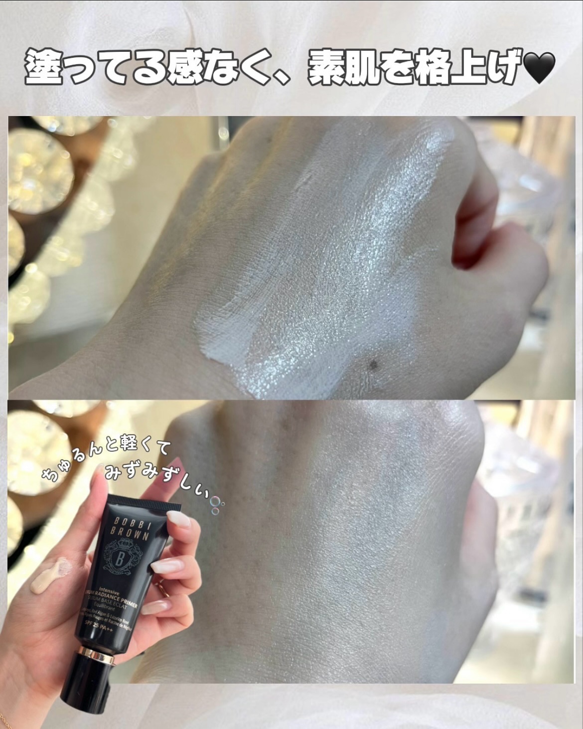 インテンシブ セラム ラディアンス プライマー/BOBBI BROWN/化粧下地を使ったクチコミ（3枚目）