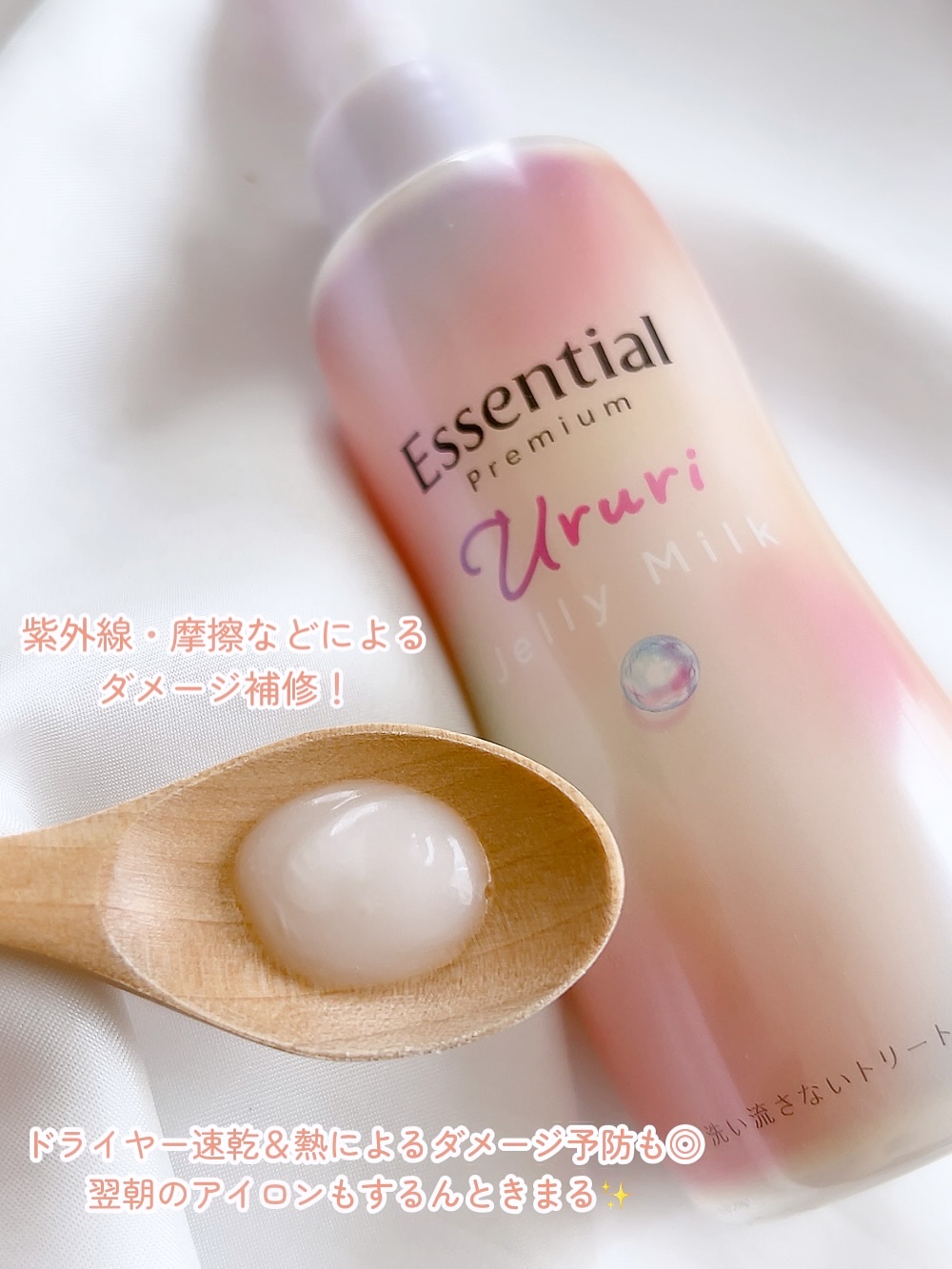 エッセンシャル プレミアム うるりジェリーミルク/エッセンシャル/ヘアミルクを使ったクチコミ（3枚目）