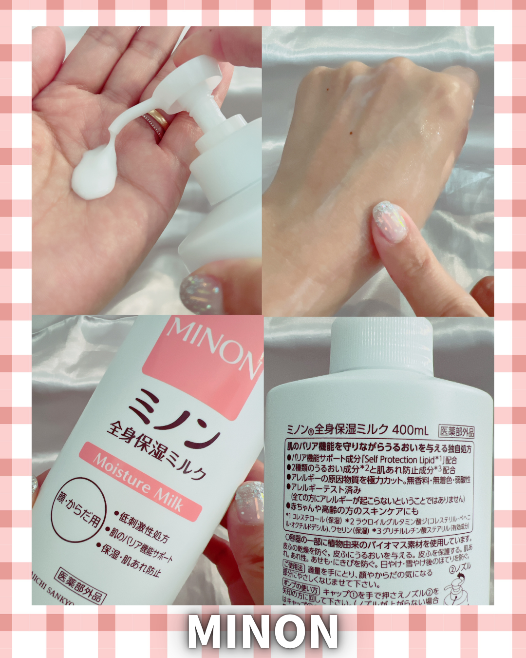 ミノン全身保湿ミルク/ミノン/ボディミルクを使ったクチコミ（2枚目）