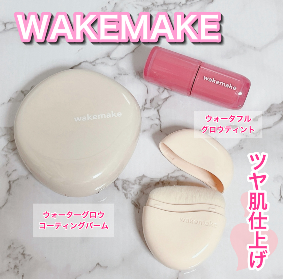 ウォータフルグロウティント/wakemake/リップティントを使ったクチコミ（1枚目）