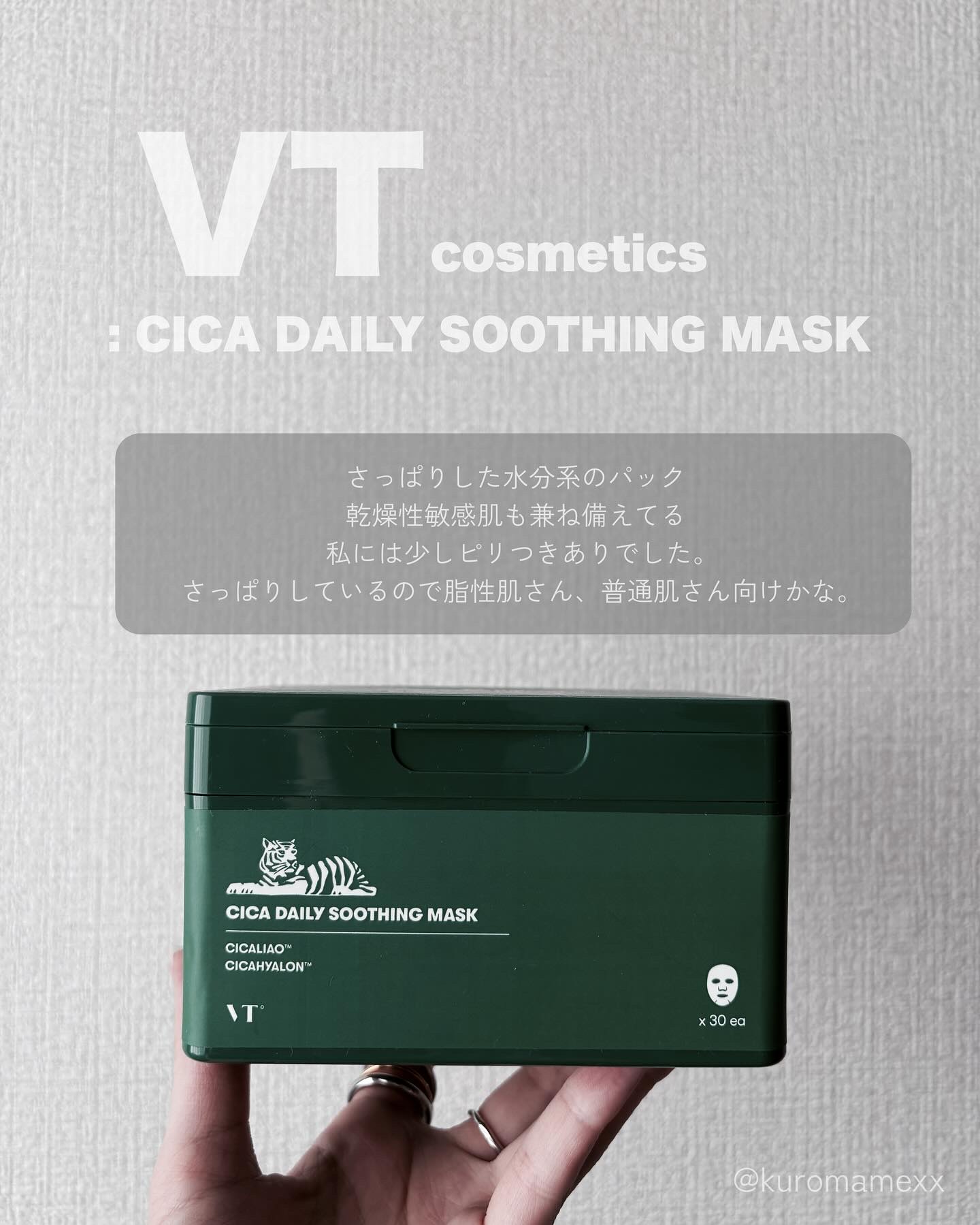 CICA デイリースージングマスク/VT/シートマスク・パックを使ったクチコミ（2枚目）