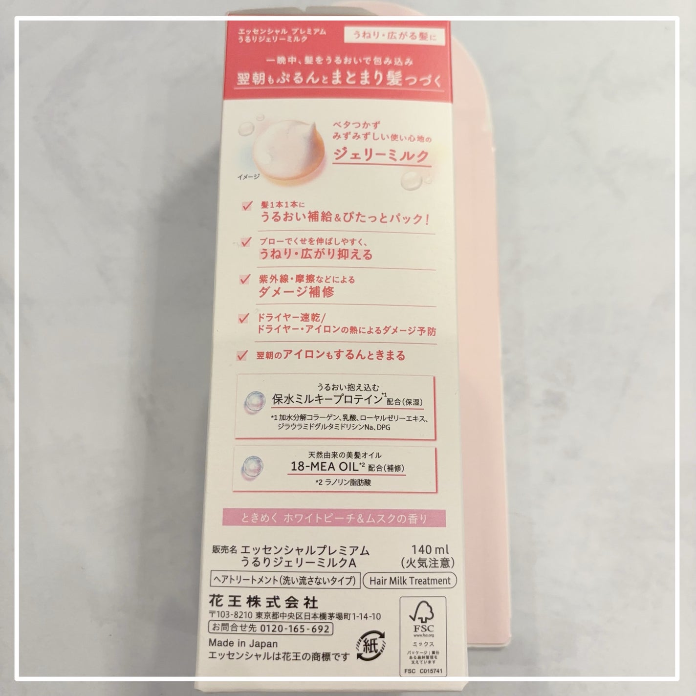エッセンシャル プレミアム うるりジェリーミルク/エッセンシャル/ヘアミルクを使ったクチコミ(2枚目)
