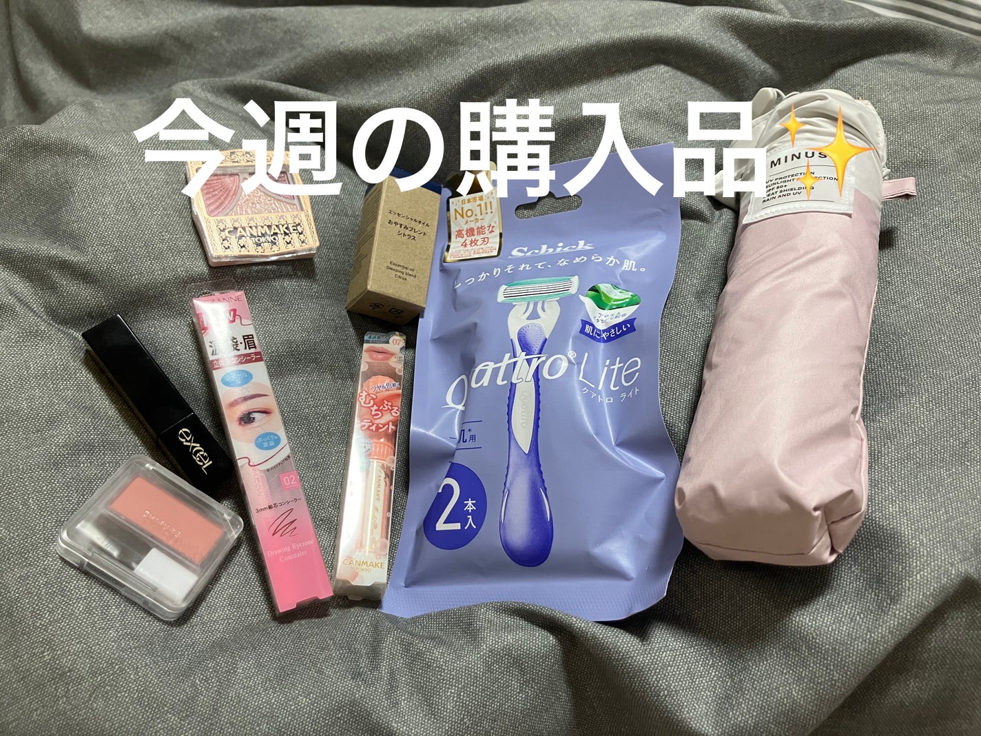 蓮 on LIPS 「#パケ買い明日にまたお気に入りのものをレビューします✨..」(1枚目)