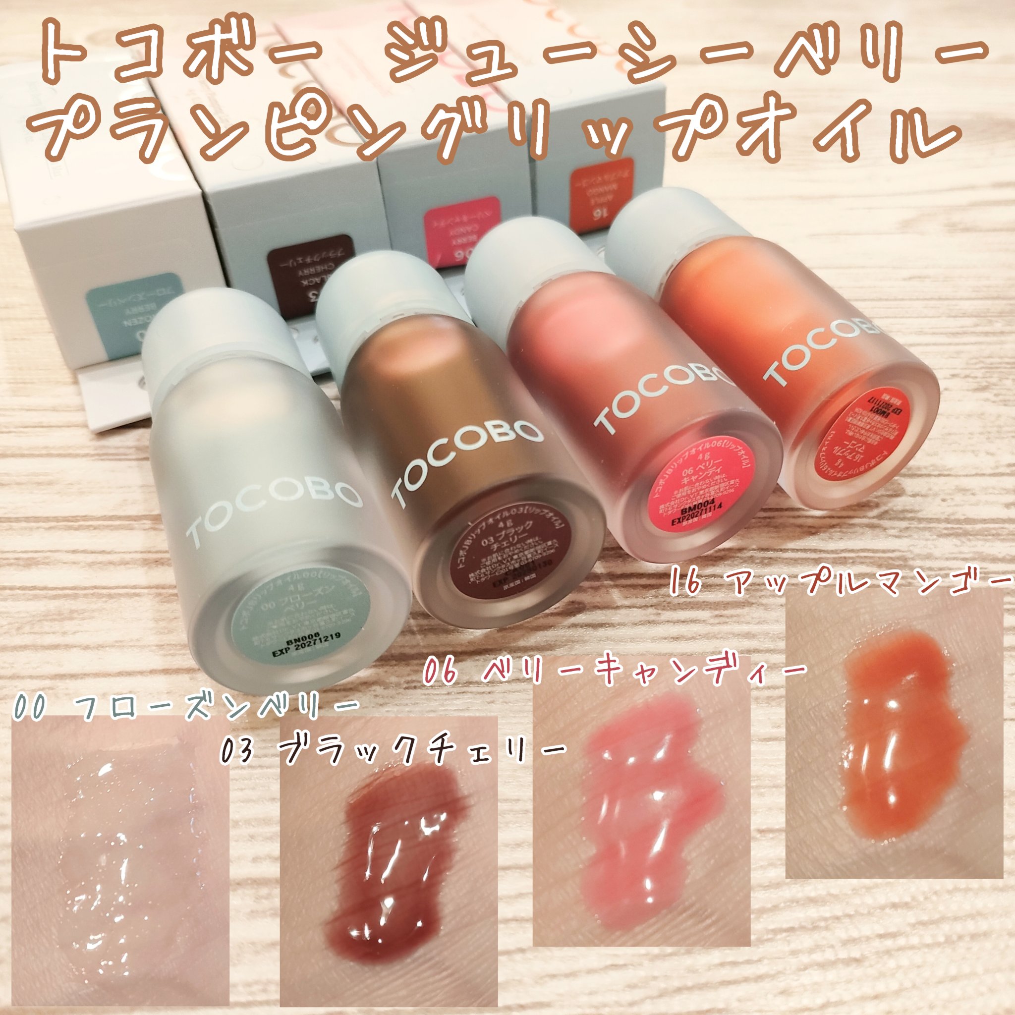 ジューシーベリープランピングリップオイル 06 ベリーキャンディ/TOCOBO/リップグロスを使ったクチコミ（2枚目）