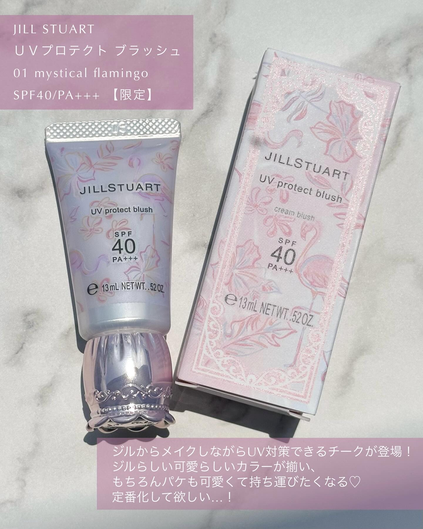 ジルスチュアート UVプロテクト ブラッシュ/JILL STUART/ジェル・クリームチークを使ったクチコミ（2枚目）