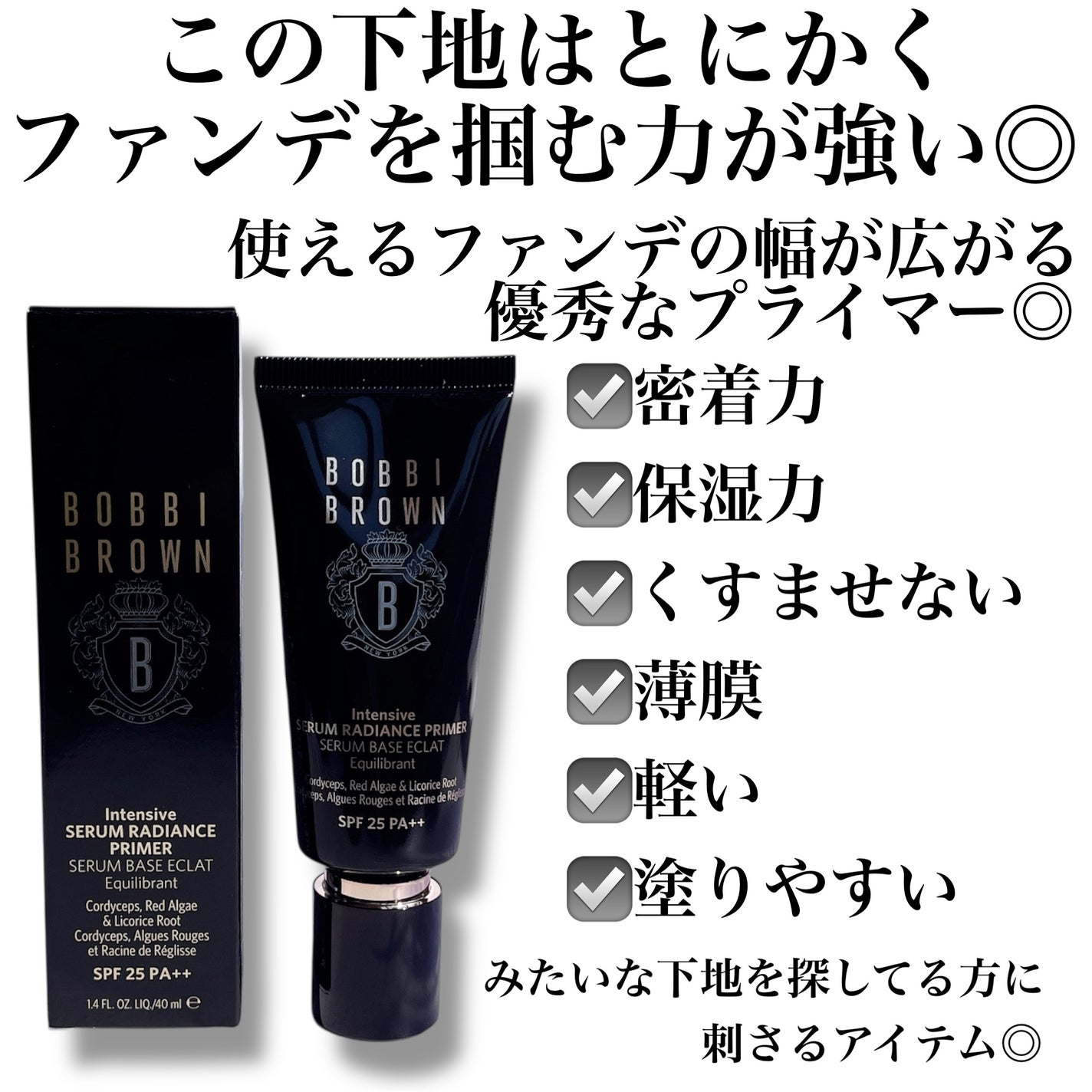 インテンシブ セラム ラディアンス プライマー/BOBBI BROWN/化粧下地を使ったクチコミ(7枚目)
