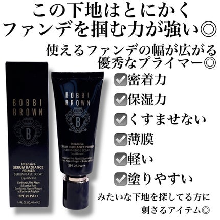 インテンシブ セラム ラディアンス プライマー/BOBBI BROWN/化粧下地を使ったクチコミ(7枚目)