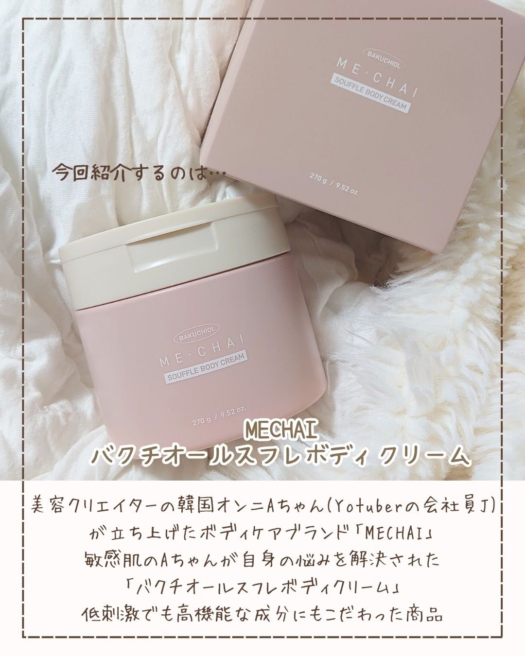 バクチオールスフレボディクリーム/MECHAI/ボディクリームを使ったクチコミ（2枚目）