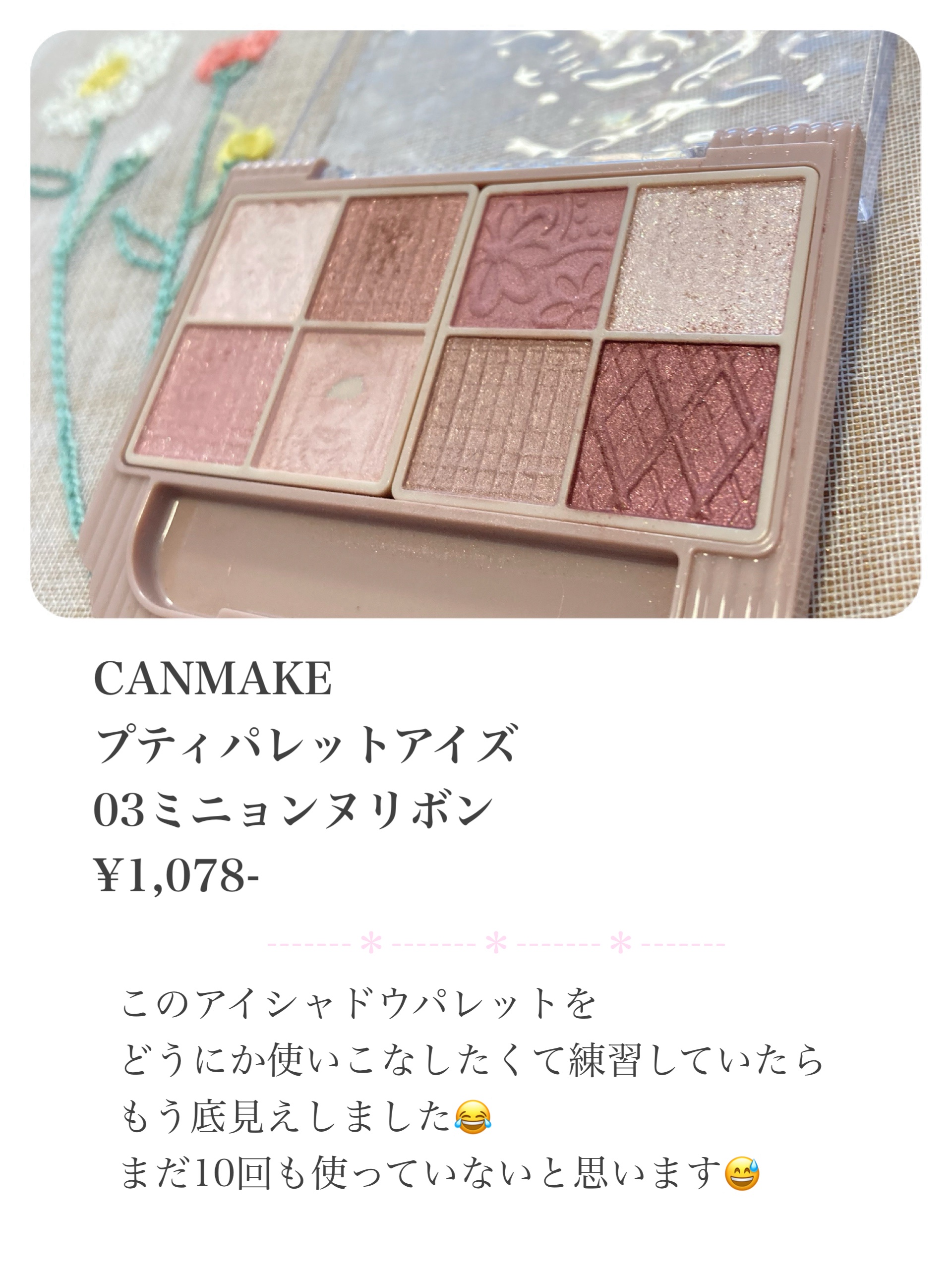 プティパレットアイズ/キャンメイク/パウダーアイシャドウを使ったクチコミ（2枚目）