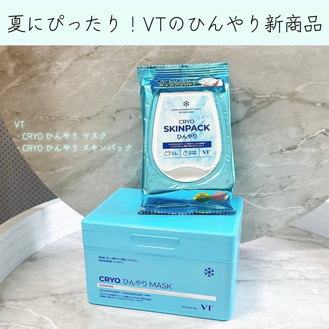クライオひんやりスキンパック/VT/その他スキンケアを使ったクチコミ（1枚目）