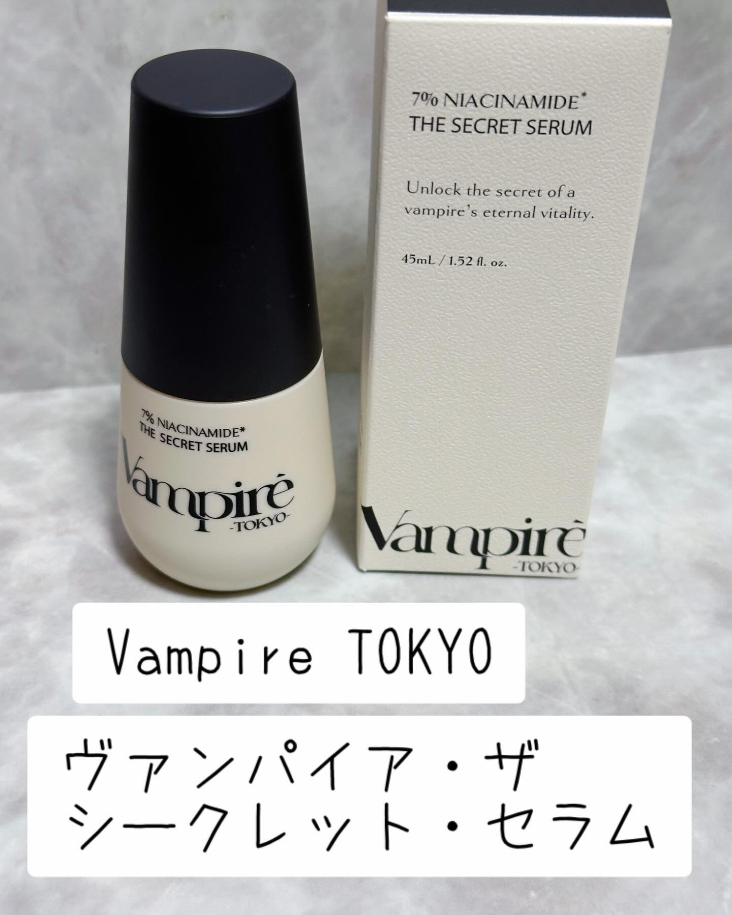 ヴアンパイア・ザ・シークレットセラム/vampire TOKYO/美容液を使ったクチコミ（1枚目）