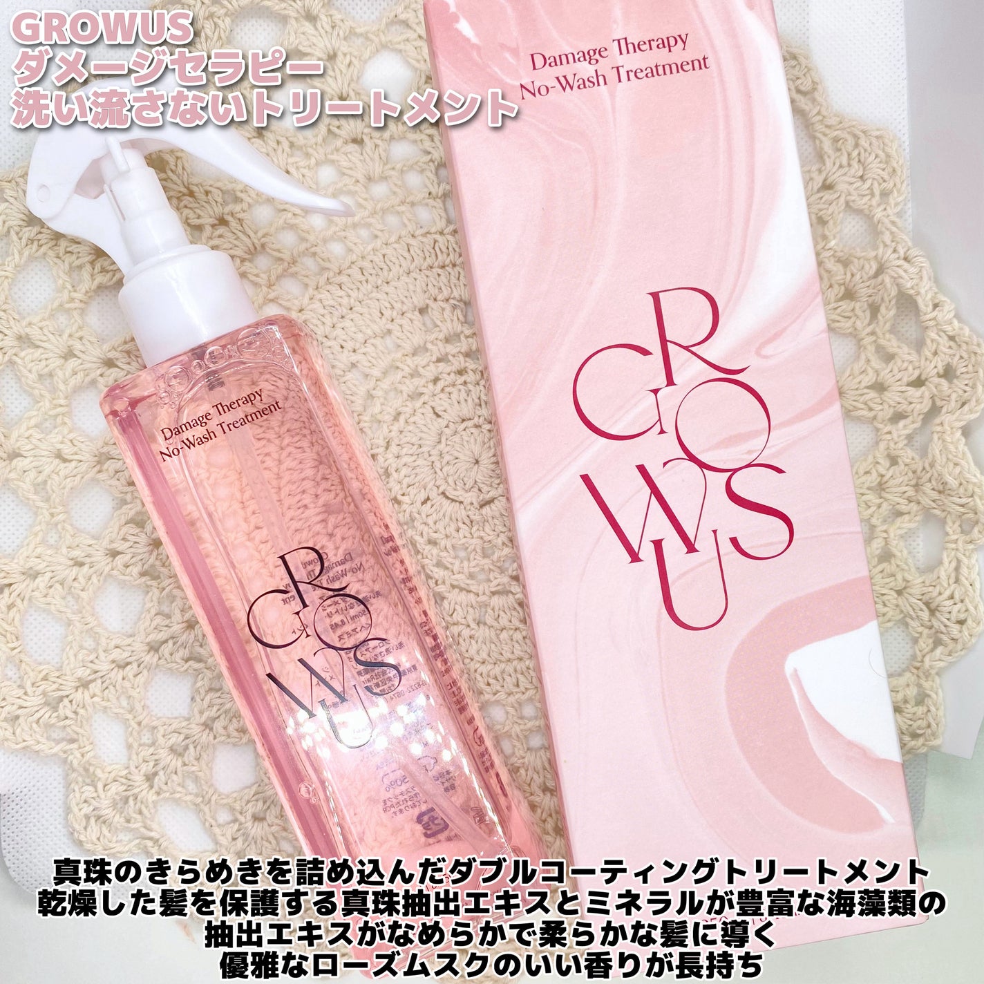 洗い流さないトリートメント/GROWUS/アウトバストリートメントを使ったクチコミ(2枚目)