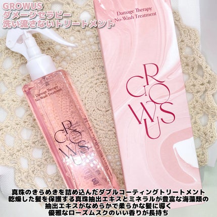 洗い流さないトリートメント/GROWUS/アウトバストリートメントを使ったクチコミ(2枚目)
