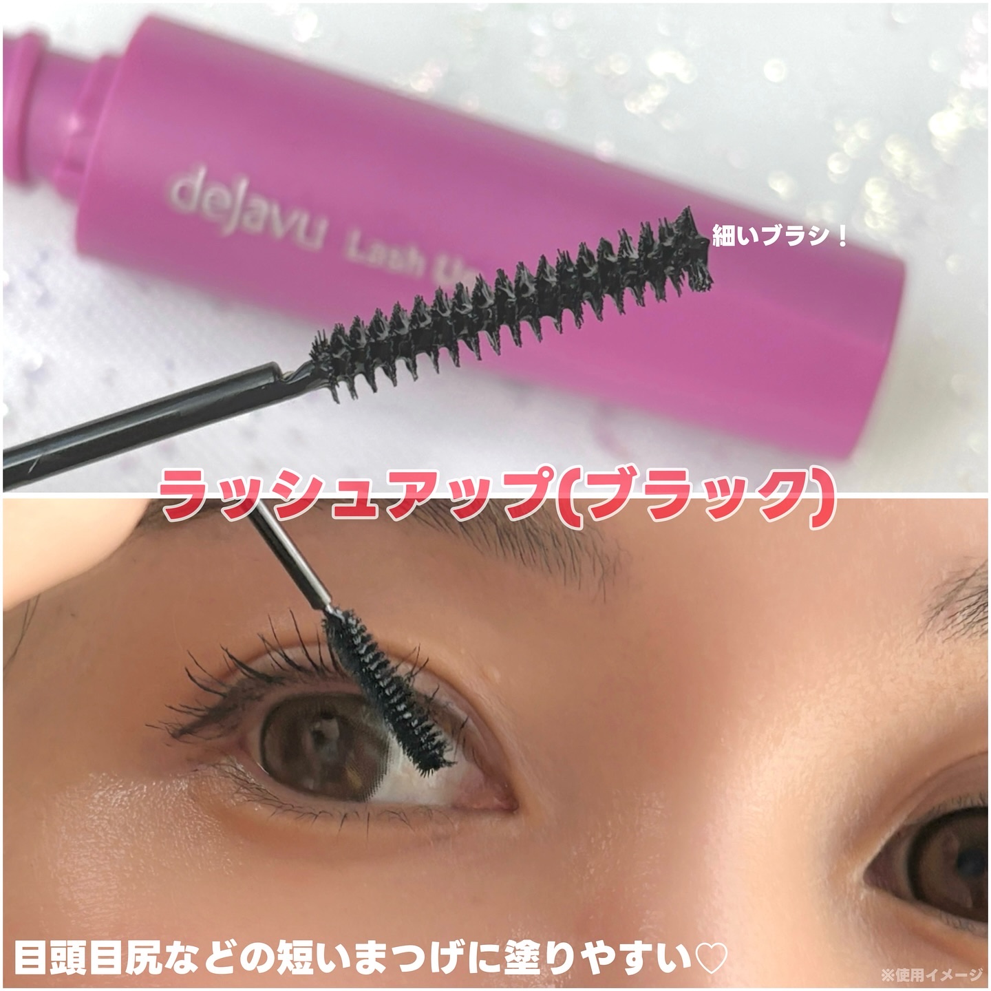 「塗るつけまつげ」ボリュームタイプ/デジャヴュ/マスカラを使ったクチコミ（3枚目）