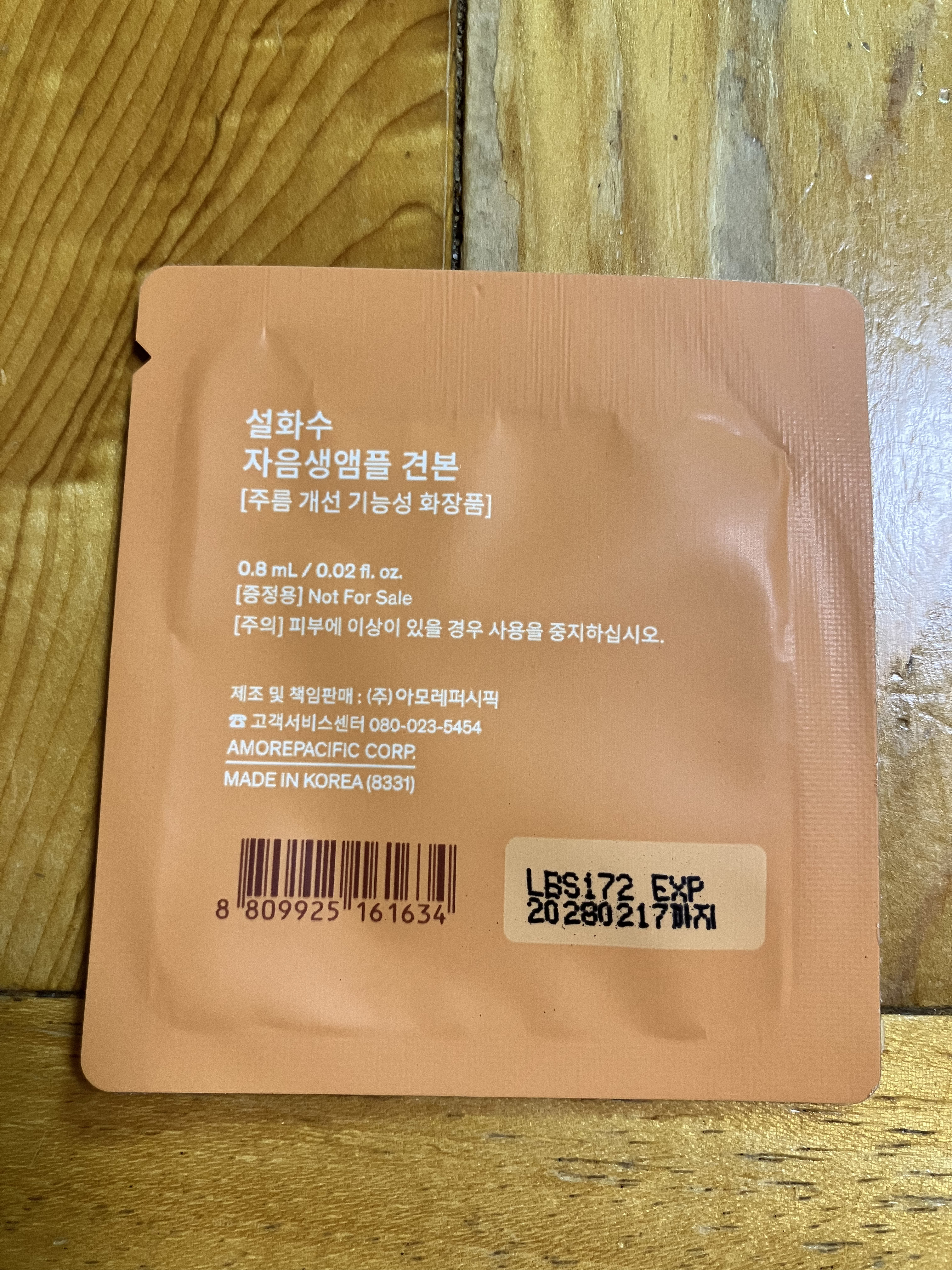 滋陰生(ジャウムセン)アンプル / ブライトニングアンプル/Sulwhasoo/美容液を使ったクチコミ（2枚目）